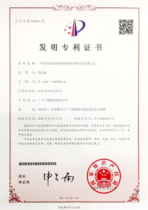 大琇巖產品發(fā)明專利證書